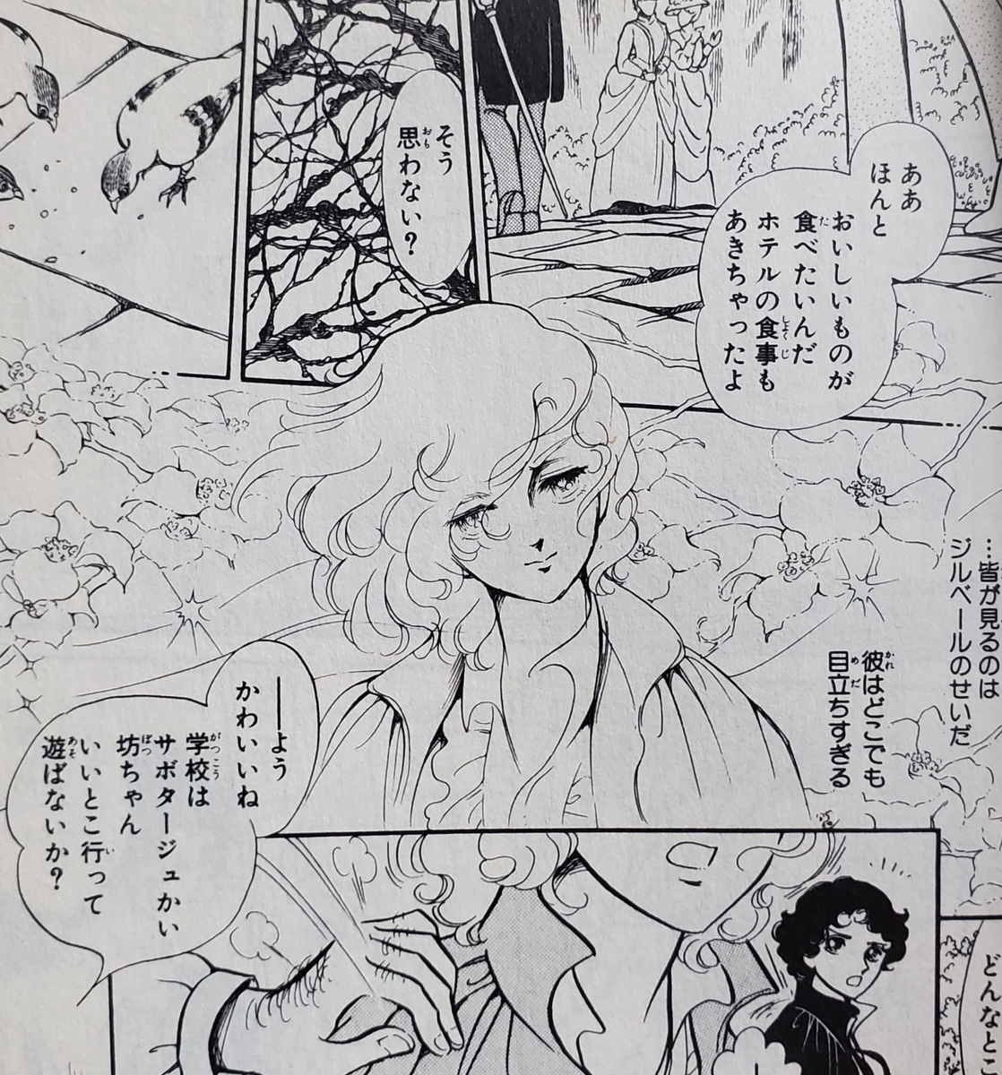 ０1 風と木の詩その５４ 第八章ラ ヴィ アン ローズ 風木部