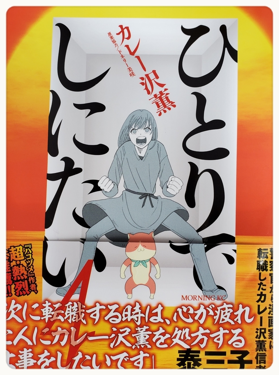 ひとりでしにたい 1~7巻 カレー沢薫 ひとりでしにたい（7）』（カレー沢 薫,ドネリー美咲）｜講談社