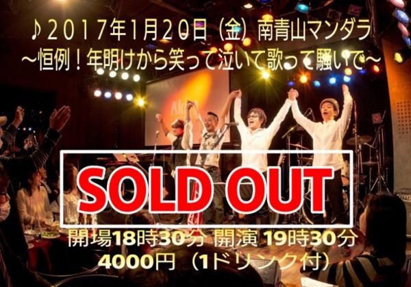  1/20感謝のソルドアウト！