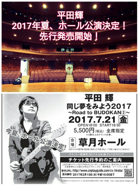  2017年7月！草月ホール決定！