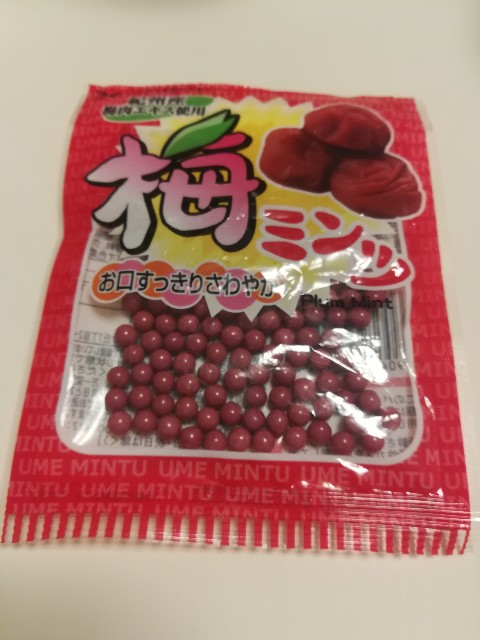 否認する 征服者 取り囲む 梅 ミンツ 駄菓子 Kasuikyo Jp