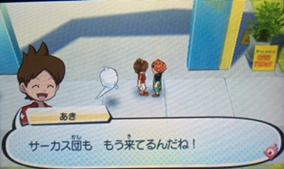 妖怪ウォッチ3スシ攻略日記21 男の子編 サーカスで5つのキークエストをクリア あきののんびりゲームブログ