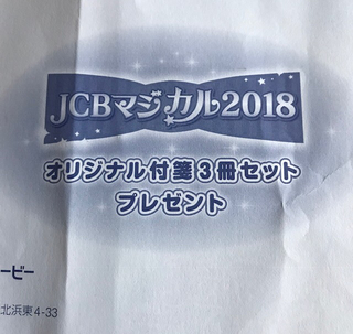Jcbマジカル18 ディズニー応募してたの忘れてましたが当選しました あきののんびりゲームブログ Jcbマジカル18 ディズニー応募してたの忘れてましたが当選しました あきののんびりゲームブログ
