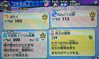 妖怪ウォッチ3 Lvカンストシリーズ その22 Lv99にしました コマさんj編 あきののんびりゲームブログ