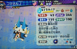 妖怪ウォッチ3 Lvカンストシリーズ その22 Lv99にしました コマさんj編 あきののんびりゲームブログ