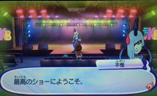 妖怪ウォッチ3スシ攻略日記142 Sランク怪魔のラスト 不怪をようやくゲット その能力は あきののんびりゲームブログ 妖怪ウォッチ3スシ攻略日記142 Sランク怪魔のラスト 不怪をようやくゲット その能力は あきののんびりゲームブログ