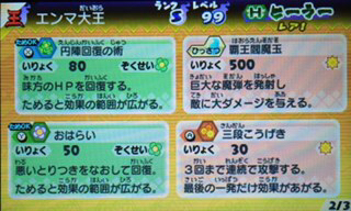 妖怪ウォッチバスターズ 来ました ヒーラーエンマ大王 優しき王のうでわqrコード あきののんびりゲームブログ 妖怪ウォッチバスターズ 来ました ヒーラーエンマ大王 優しき王のうでわqrコード あきののんびりゲームブログ