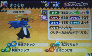 妖怪ウォッチバスターズ 強いのにいつも魂にしてごめんね マサムネ編 あきののんびりゲームブログ 妖怪ウォッチバスターズ 強いのにいつも魂にしてごめんね マサムネ編 あきののんびりゲームブログ