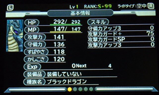 Dqmジョーカー3 Sランクモンスター ブラックドラゴンと魔軍師イッド完成 あきののんびりゲームブログ