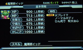Dqmジョーカー3 Sランクモンスター ブラックドラゴンと魔軍師イッド完成 あきののんびりゲームブログ