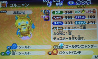 妖怪ウォッチバスターズ 赤魔寝鬼gのb魂の登場でタンク最強に ゴルニャン編 あきののんびりゲームブログ