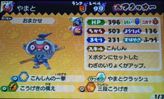 妖怪ウォッチバスターズ 装備とスキルと魂の重複で強い やまと編 あきののんびりゲームブログ