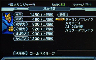 Dqmジョーカー3 配合でssランクモンスター 魔人リンジャーラ完成しました あきののんびりゲームブログ Dqmジョーカー3 配合でssランクモンスター 魔人リンジャーラ完成しました あきののんびりゲームブログ