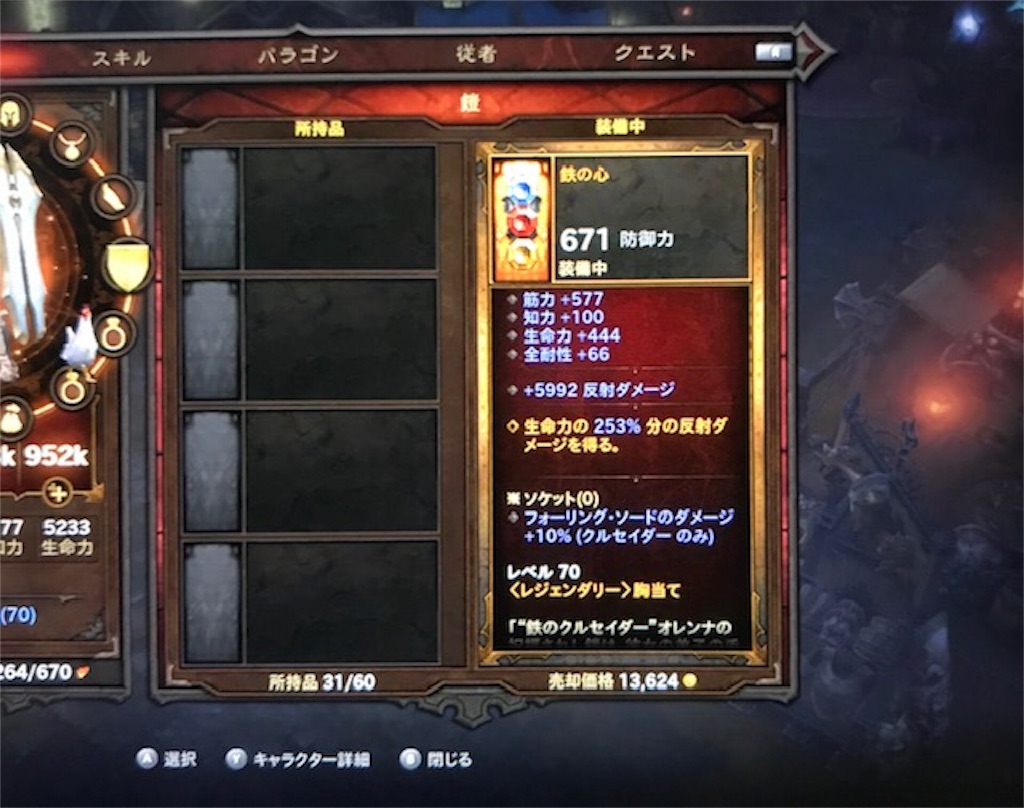 ディアブロ3クルセイダー初心者プレイ日記10】今現在の装備紹介