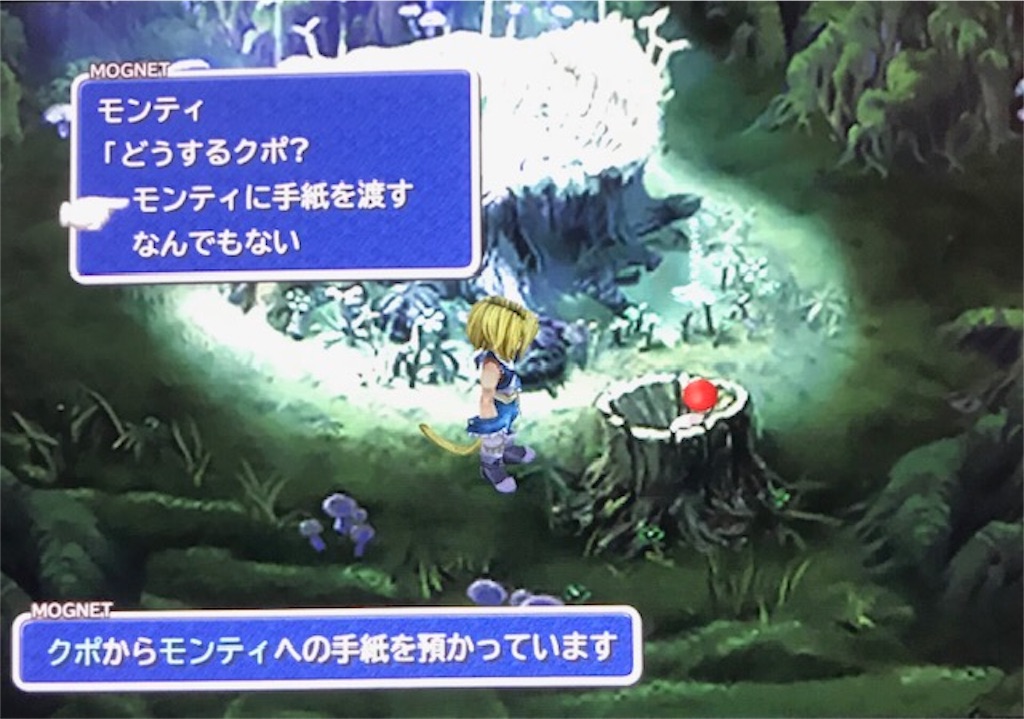 Switch版ff9プレイ日記その5 ガーネット姫を救出に魔の森の奥へ ブランクが あきののんびりゲームブログ