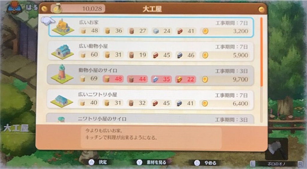 ドラえもんのび太の牧場物語のんびりプレイ日記その６ 今回ものび太の炭鉱物語 笑 家を広くしましたが あきののんびりゲームブログ