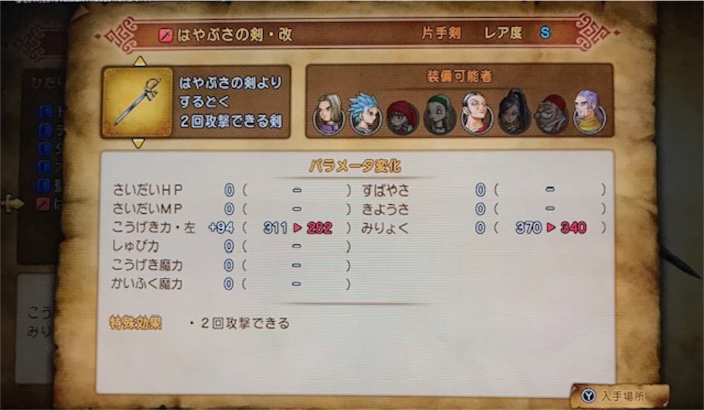 ドラゴンクエスト11s クリア後プレイ日記その9 レア装備はやぶさの剣 改をゲット ストーリーの急な展開に驚きを隠せず あきののんびりゲームブログ ドラゴンクエスト11s クリア後プレイ日記その9 レア装備はやぶさの剣 改をゲット ストーリーの急な展開に驚きを隠せず あきののんびりゲームブログ