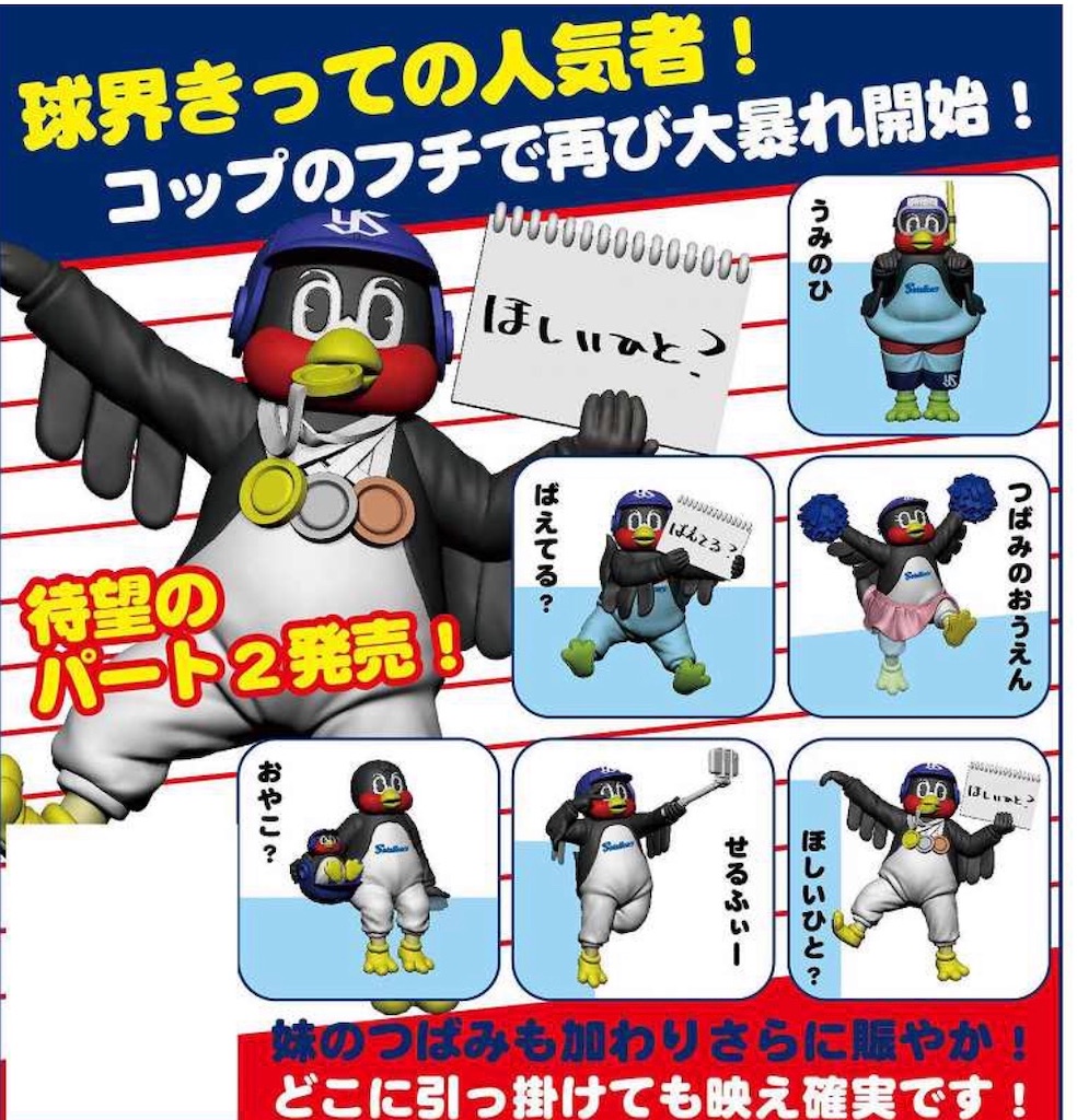 PUTITTO つば九郎2 分厚 「おやこ？」 コップのフチ子