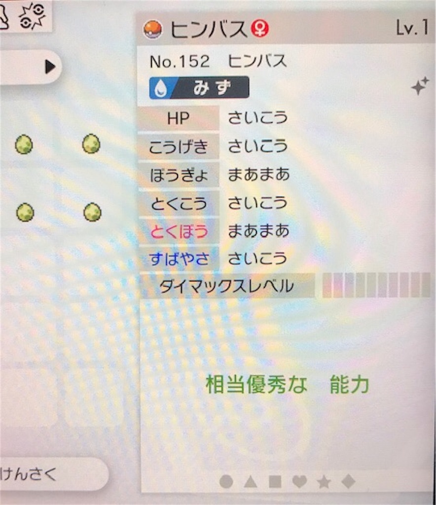 ポケモン剣盾プレイ日記その30 気の遠くなる様な時間を経てようやく色違いヒンバスゲット 何体目で出た ミロカロスに進化させました あきののんびりゲームブログ