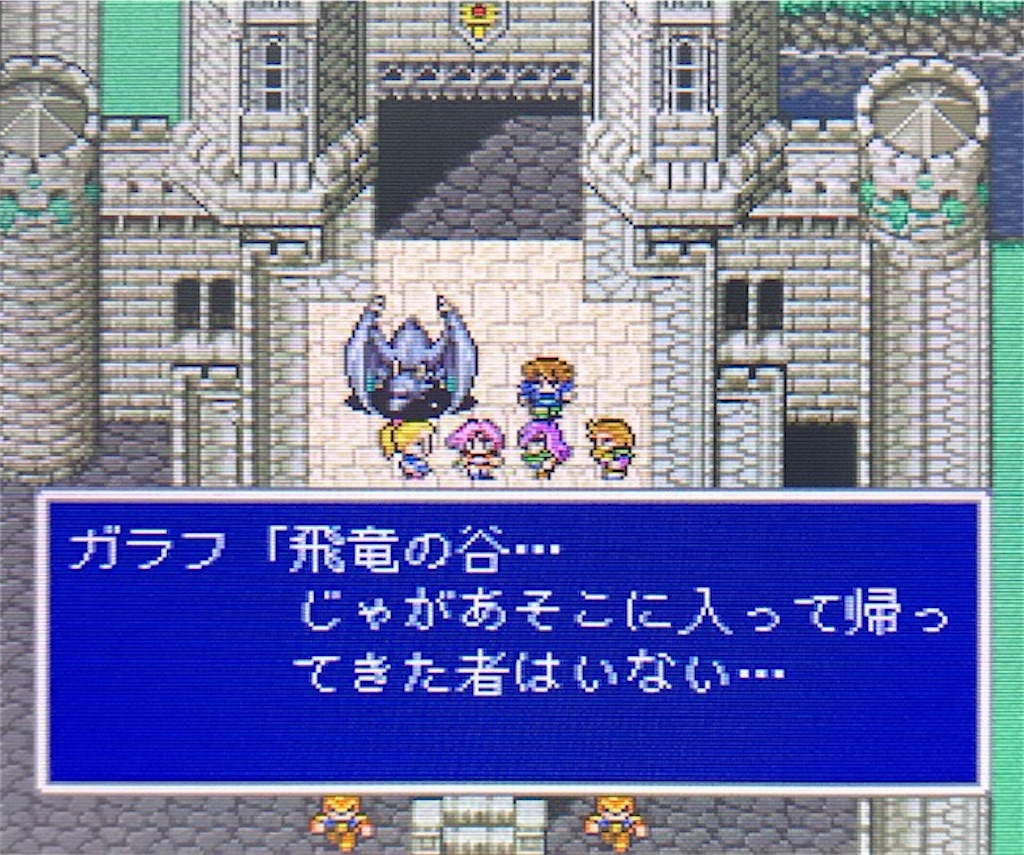 レトロゲームff5攻略日記その19 飛竜を助けにケルブの村へ バッツの父親は暁の４戦士の１人 あきののんびりゲームブログ