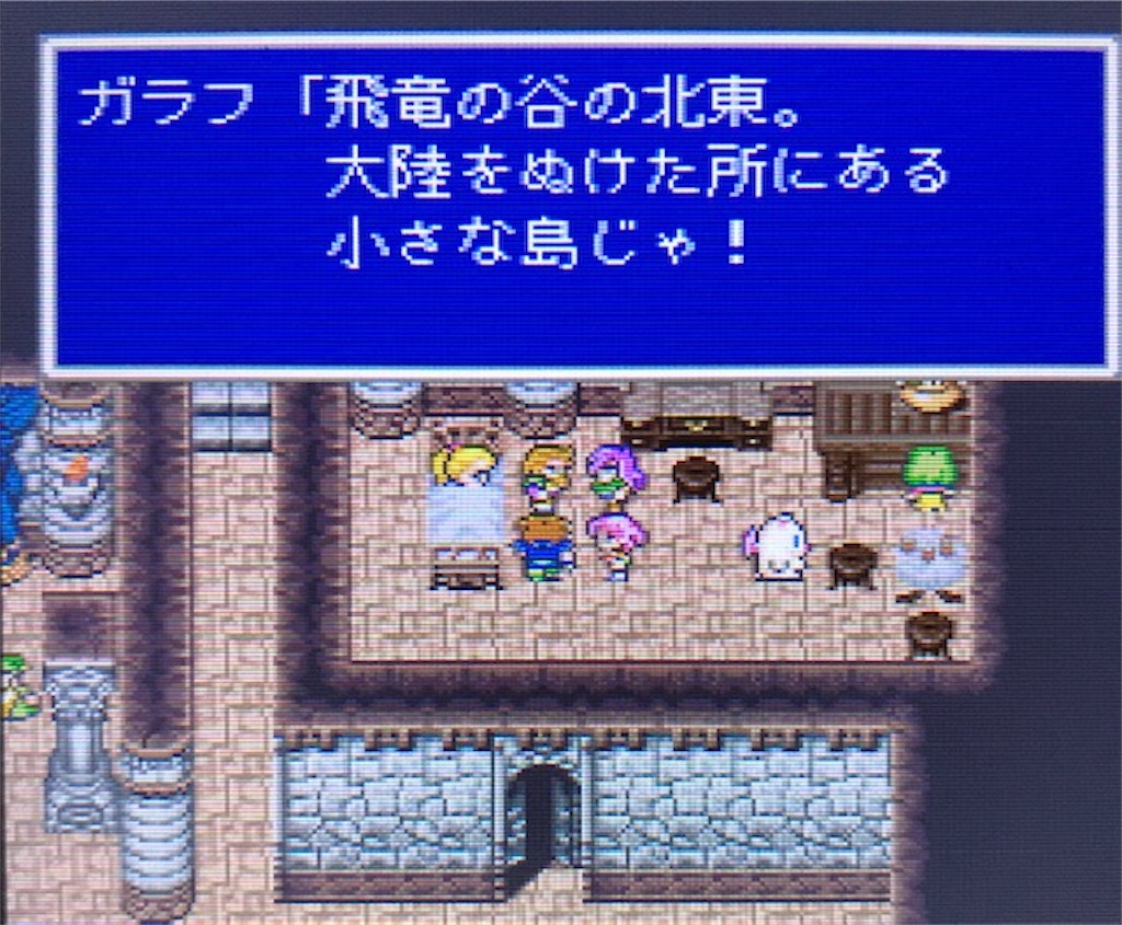 レトロゲームff5攻略日記その21 飛竜草を求めて飛竜の谷へ って誰 あきののんびりゲームブログ