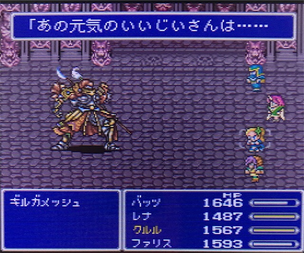 レトロゲームff5攻略日記その28 エクスデス城内でギルガメッシュと遭遇 4度目の戦いでしたが あきののんびりゲームブログ