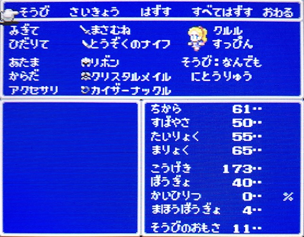 レトロゲームff5攻略日記その43 全ジョブマスターしてからレア装備集めしに行きます ここからが時間かかりそう あきののんびりゲームブログ レトロゲームff5攻略日記その43 全ジョブマスターしてからレア装備集めしに行きます ここからが時間かかりそう あきののんびりゲームブログ