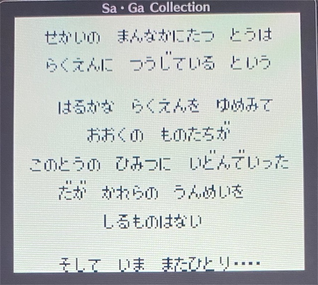 魔界塔士sa Ga攻略日記その１ 魔界塔士sa Ga１を懐かしみながらプレイしていきます あきののんびりゲームブログ