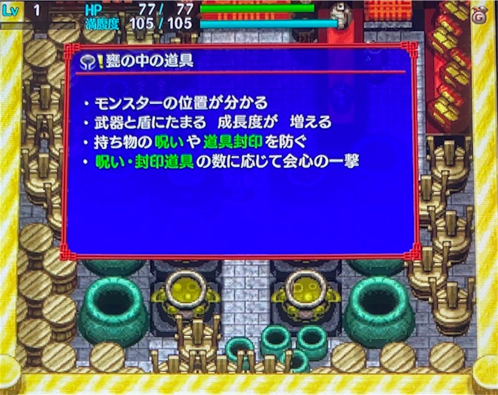 風来のシレン5plus攻略日記その8】便利な新種道具の腕輪作り開始