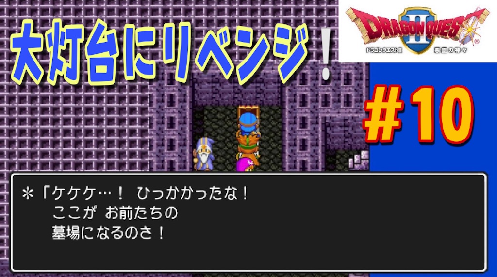 Switch版ドラクエ プレイ 10 大灯台にリベンジします 冷静に見たら簡単でした あきののんびりゲームブログ Switch版ドラクエ プレイ 10 大灯台にリベンジします 冷静に見たら簡単でした あきののんびりゲームブログ