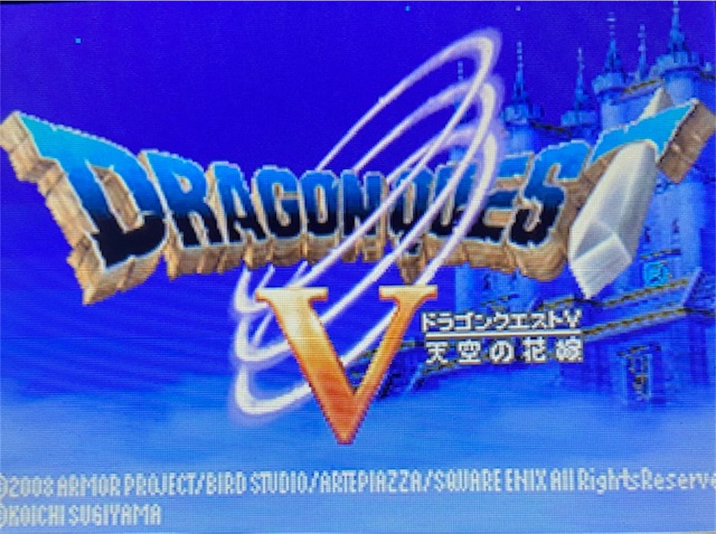 ドラクエ５ds版攻略その１ ドラクエ5ds版の攻略始めます 懐かしい あきののんびりゲームブログ