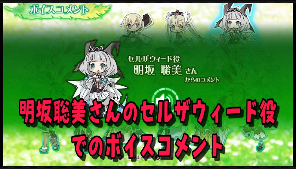 ルーンファクトリー4スペシャル 明坂聡美さんのルーンファクトリー4スペシャルでのセルザウィード役でのボイスコメント あきののんびりゲームブログ ルーンファクトリー4スペシャル 明坂聡美さんのルーンファクトリー4スペシャルでのセルザウィード役でのボイスコメント あきののんびりゲームブログ