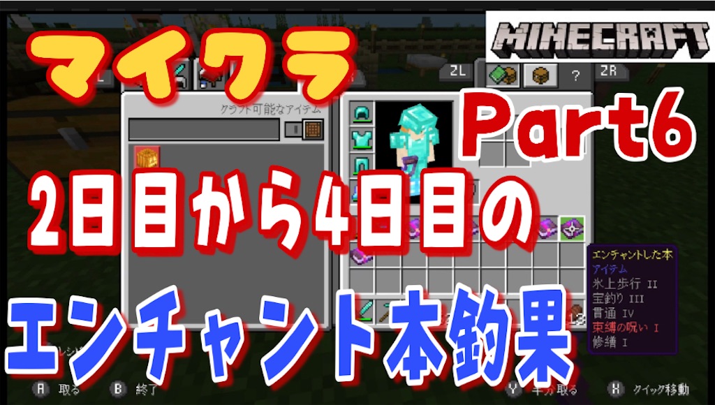 マイクラプレイ日記part6 釣りで修繕本釣りあげます 3日間ひたすら釣りを続けた釣果発表 あきののんびりゲームブログ