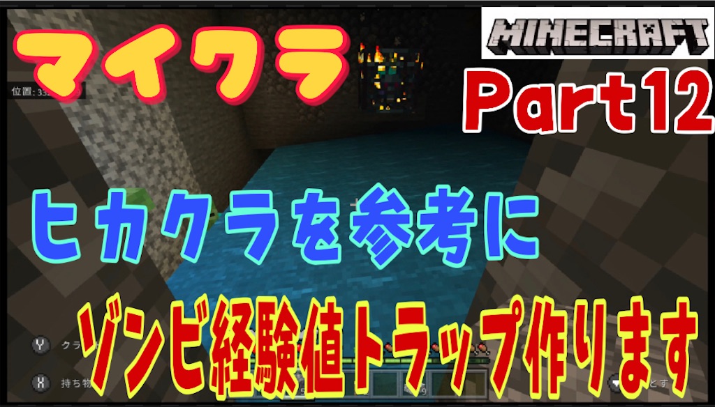 マイクラプレイ日記part12 ヒカキンさんの動画を観てゾンビ経験値トラップ作ってみます マイクラの教科書ですからね 笑 あきののんびりゲームブログ