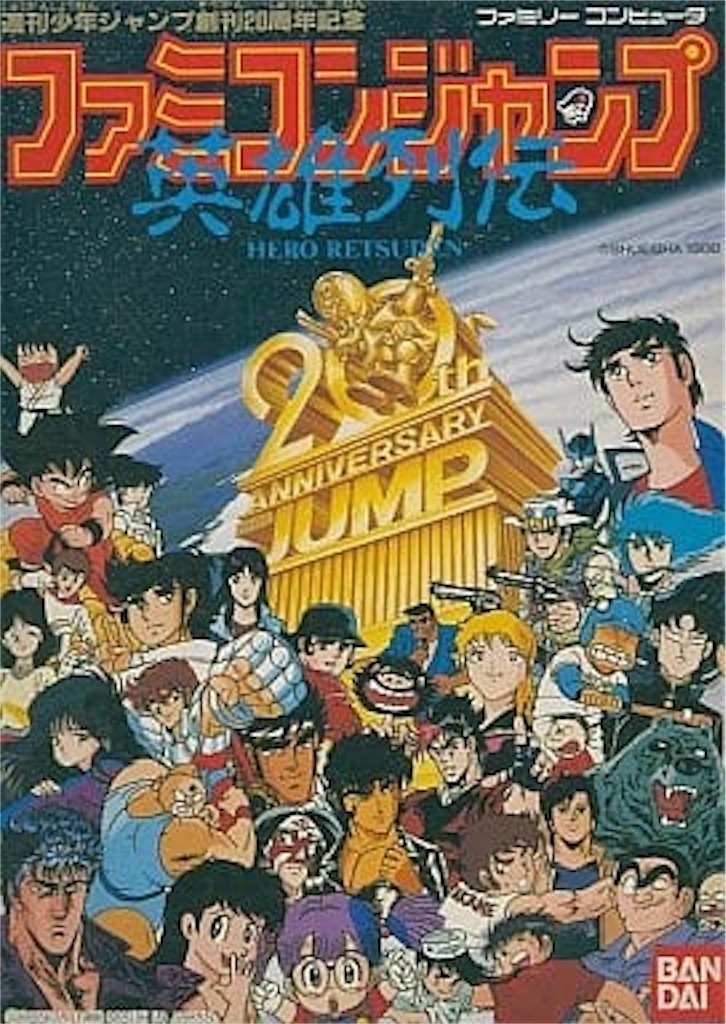 ファミコン】ファミコンジャンプ 英雄列伝 OP～ED (1989年)【FC