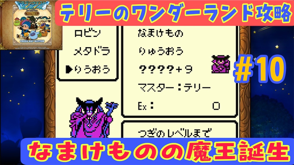 テリーのワンダーランド攻略 10 ついに 系1体目作れました なまけものですが 笑 Switch版 あきののんびりゲームブログ
