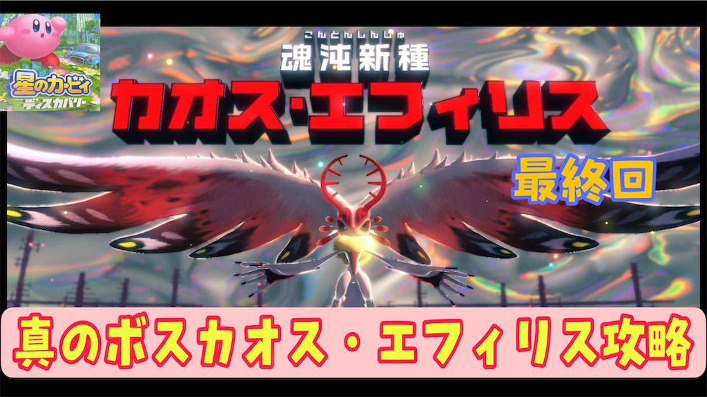 星のカービィディスカバリー・ペーパーマリオオリガミキング・ポケモンアルセイス￼ 星のカービィディスカバリー】え？まだクリアしてなかったの