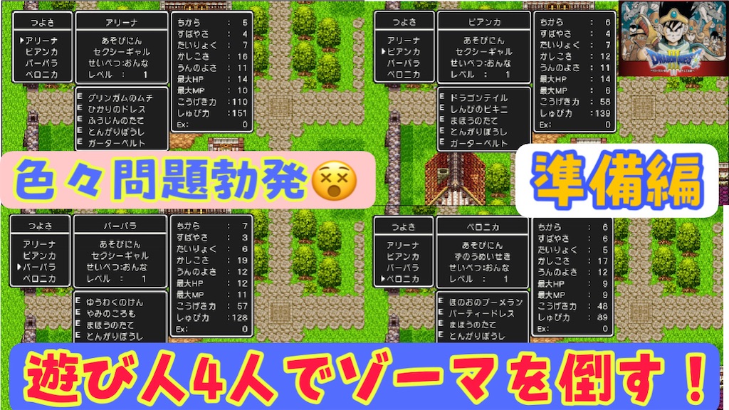Switch版dq3番外編 遊び人4人を育ててゾーマと対決 準備編 あきののんびりゲームブログ Switch版dq3番外編 遊び人4人を育ててゾーマと対決 準備編 あきののんびりゲームブログ