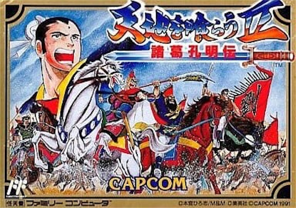 天地を喰らう 諸葛孔明伝攻略まとめ 名曲揃いのゲームに初挑戦 クリアまで完全攻略 最新記事更新 あきののんびりゲームブログ 天地を喰らう 諸葛孔明伝攻略まとめ 名曲揃いのゲームに初挑戦 クリアまで完全攻略 最新記事更新 あきののんびりゲームブログ