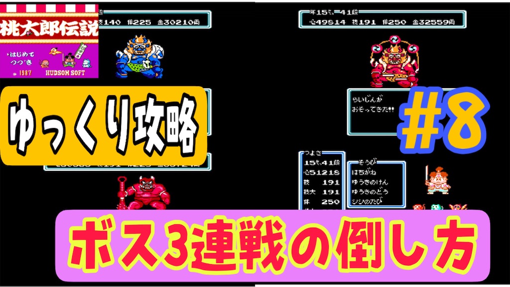 Fc版桃太郎伝説攻略 8 風神 雷神 羅生門の鬼ボス3連戦 黄泉の塔編 あきののんびりゲームブログ