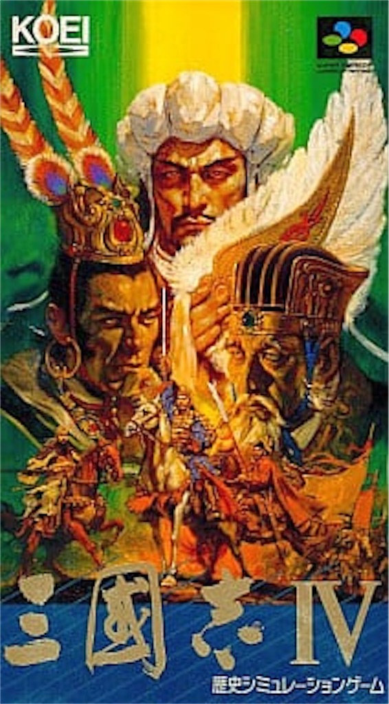 光栄三国志Ⅳ】三国志Ⅳの武将グラフィックと能力紹介【魏呉蜀