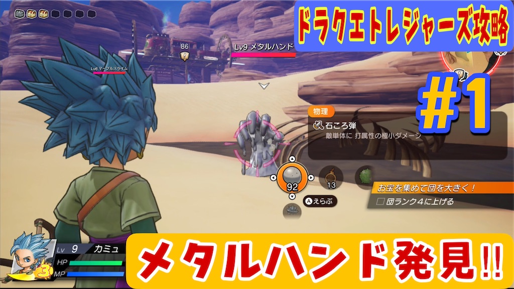 ドラゴンクエストトレジャーズ】のんびり攻略開始！いきなりあの
