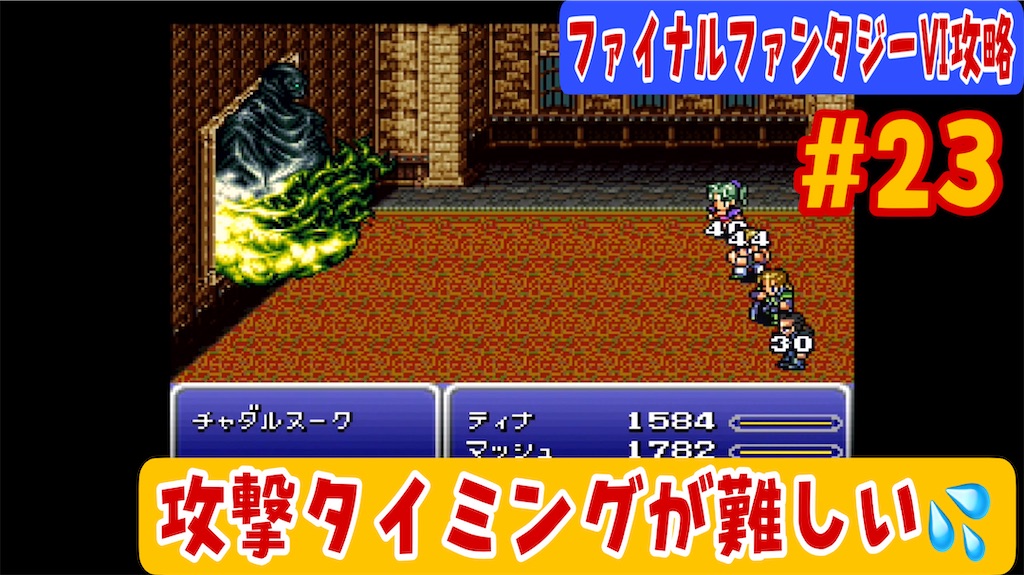 Sfc版ファイナルファンタジー 攻略 23 リルムを探してアウザーの屋敷へ 仲間再会編 あきののんびりゲームブログ