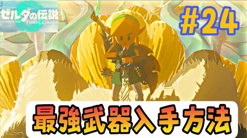 ゼルダの伝説 ティアーズ オブ ザ キングダム』特別付録付き