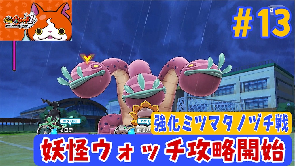 妖怪ウォッチ1 for Switchの攻略チャレンジ - あきののんびりゲームブログ