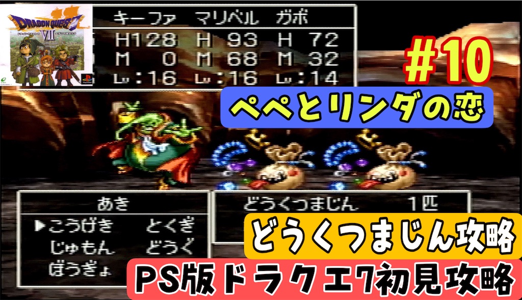 ドラクエ7 PS版攻略情報 - あきののんびりゲームブログ