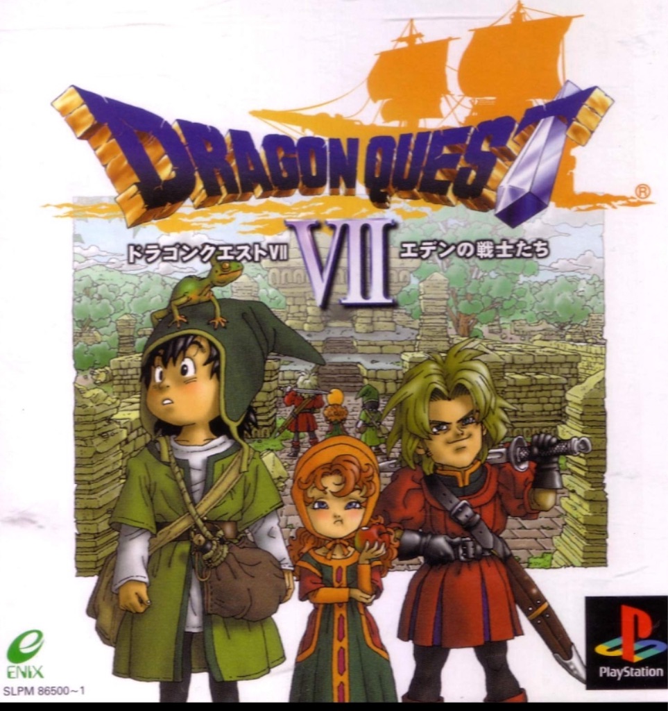 ドラゴンクエストシリーズ 　ドラクエ4、ドラクエ6、ドラクエ7、ドラクエ9 初見攻略：PS版ドラクエ7 - あきののんびりゲームブログ