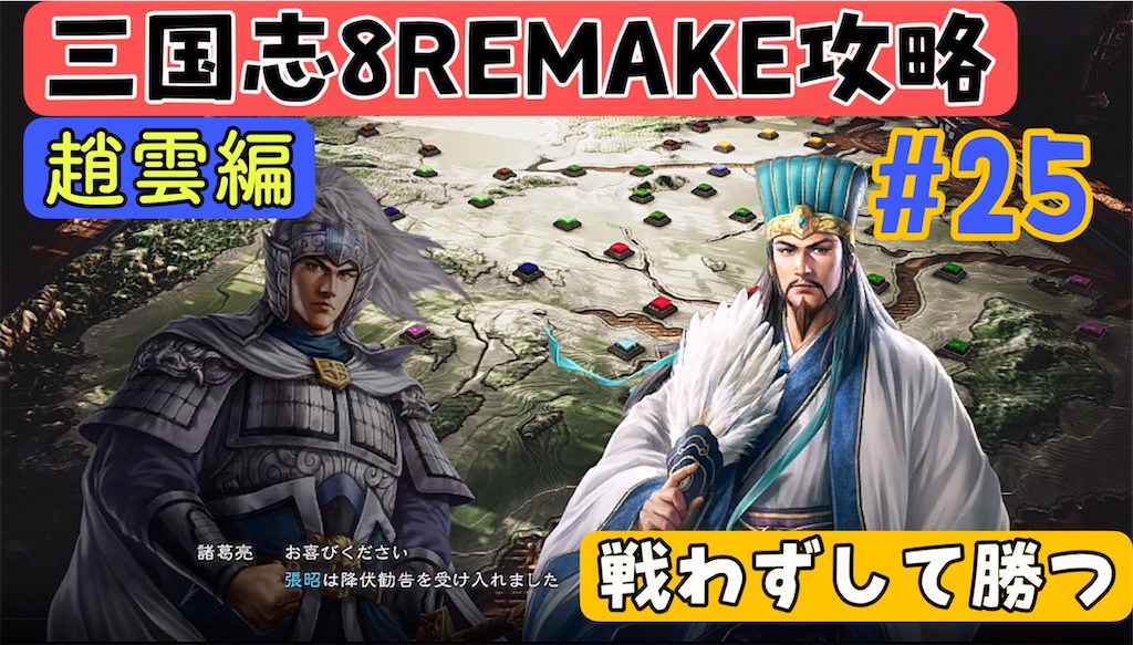 Nintendo　Switch版　三國志８　リメイク 歴史SLG『三國志8リメイク』2024年初頭配信決定！2001年発売の