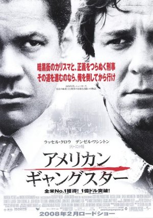 アメリカン・ギャングスター　USオリジナル映画ポスター Amazon.com: American Gangster Movie Poster Glossy Finish Made in