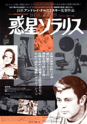 惑星ソラリス(